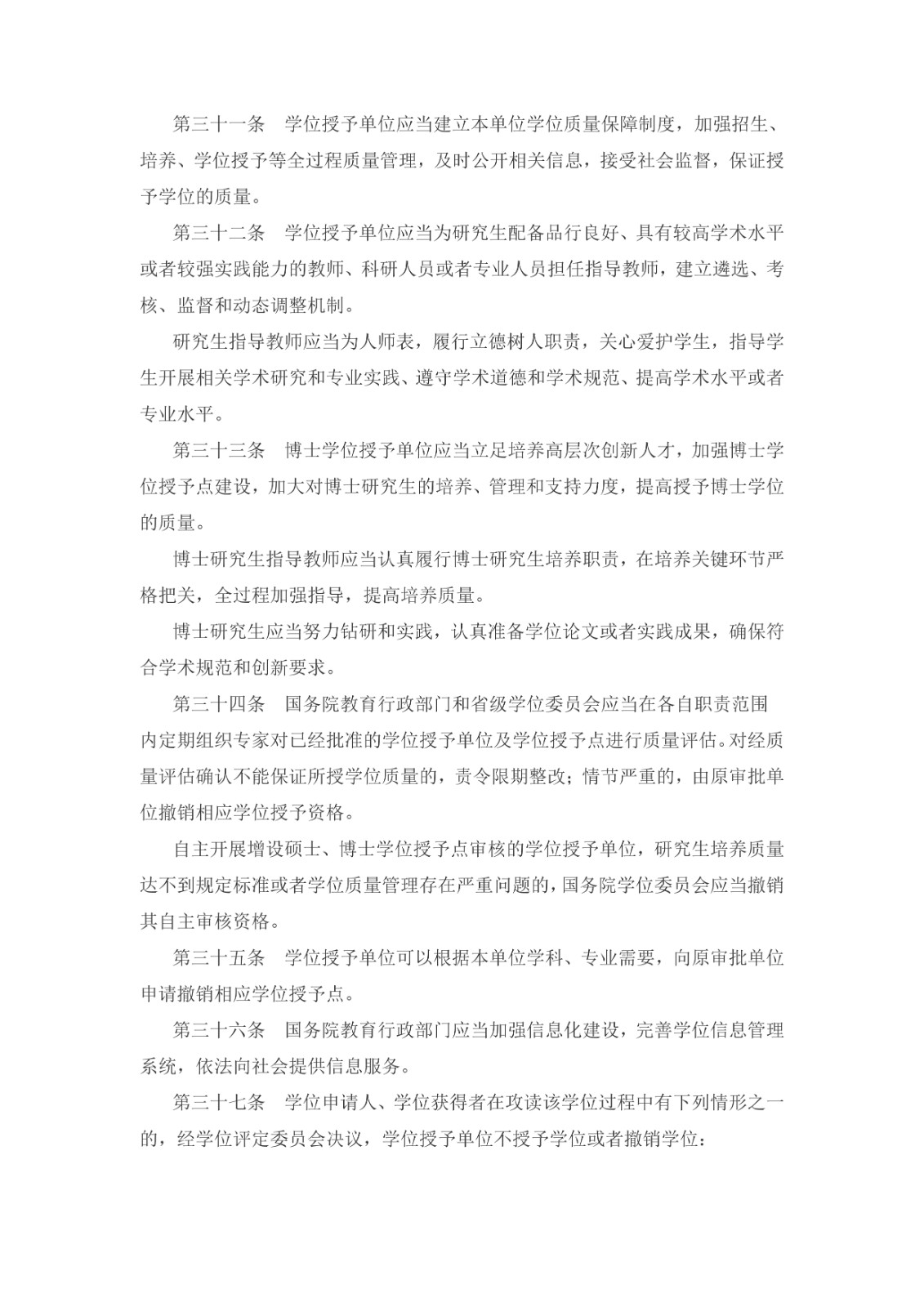 中華人民共和國學(xué)位法（2024年4月26日第十四屆全國人民代表大會常務(wù)委員會第九次會議通過）_page-0006.jpg